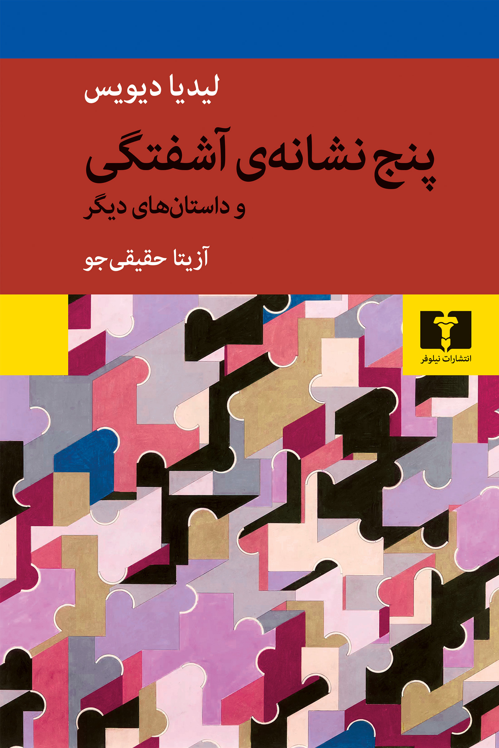 پنج نشانه آشفتگی