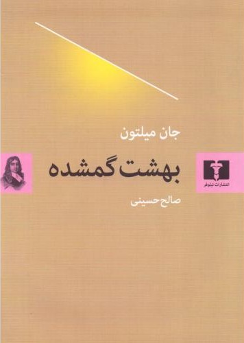بهشت گمشده