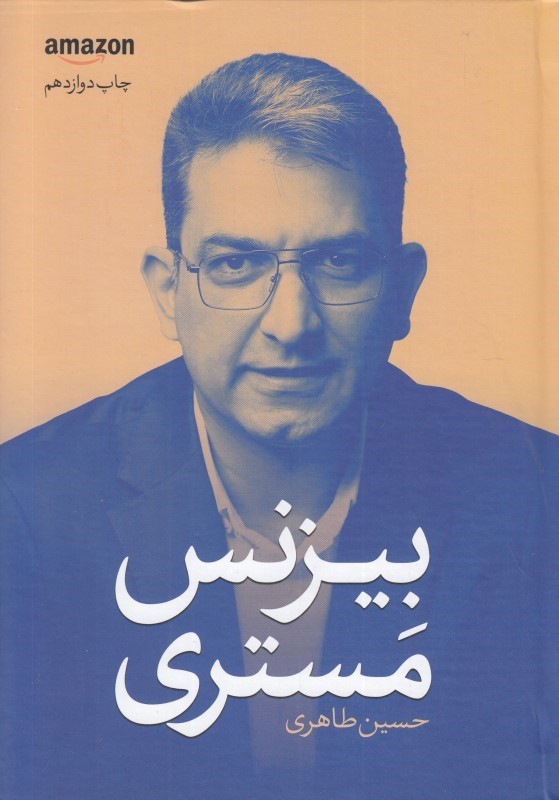 بیزنس مستری خلق تسلط کسب و کار