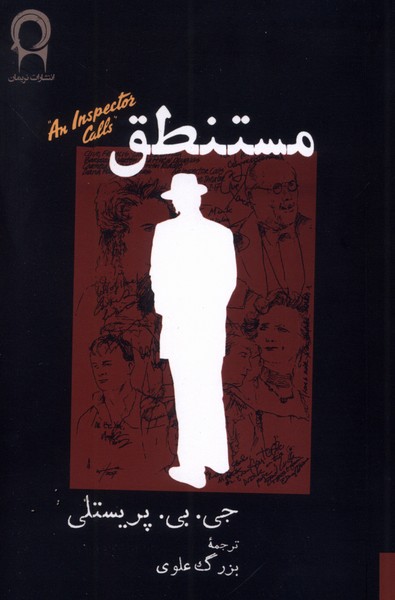 مستنطق