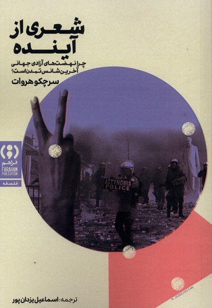 شعری از آینده