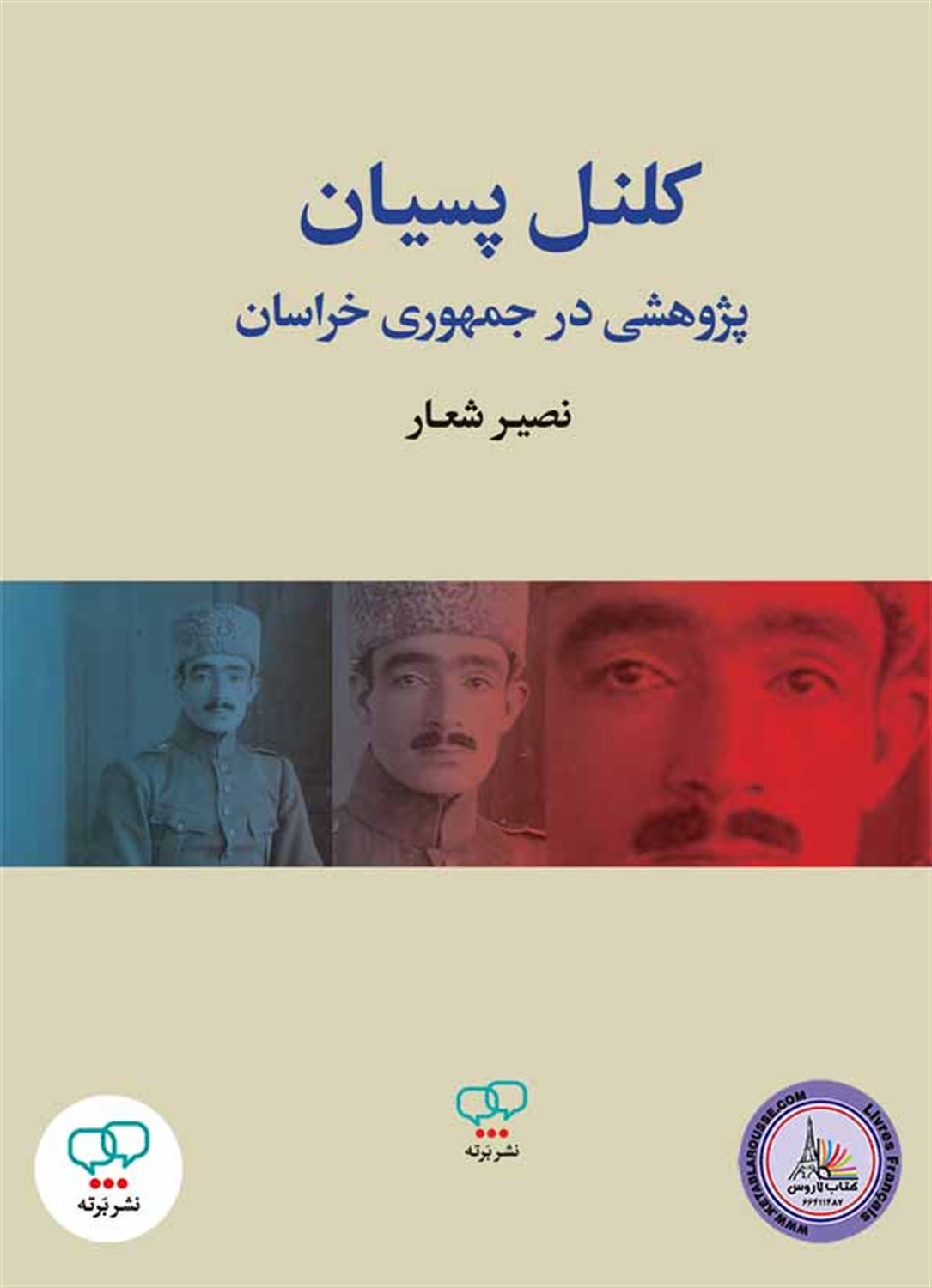 کلنل پسیان پژوهشی در جمهوری خراسان 