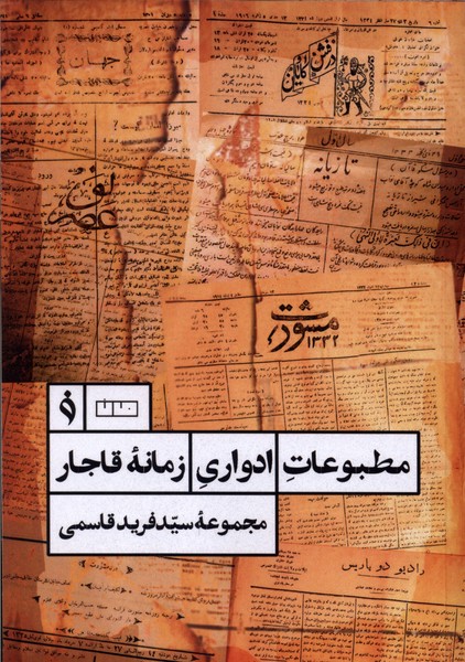 مطبوعات ادواری زمانه قاجار