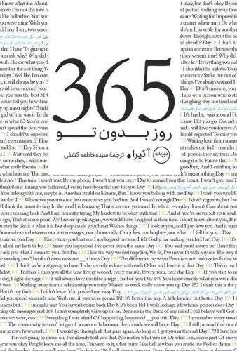 365 روز بدون تو
