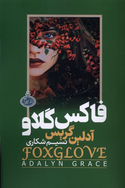 فاکس گلاو