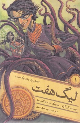 لیگ هفت 1 