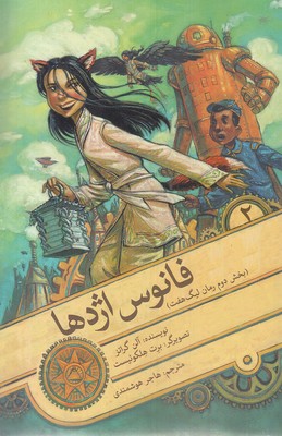 لیگ هفت 2  فانوس اژدها