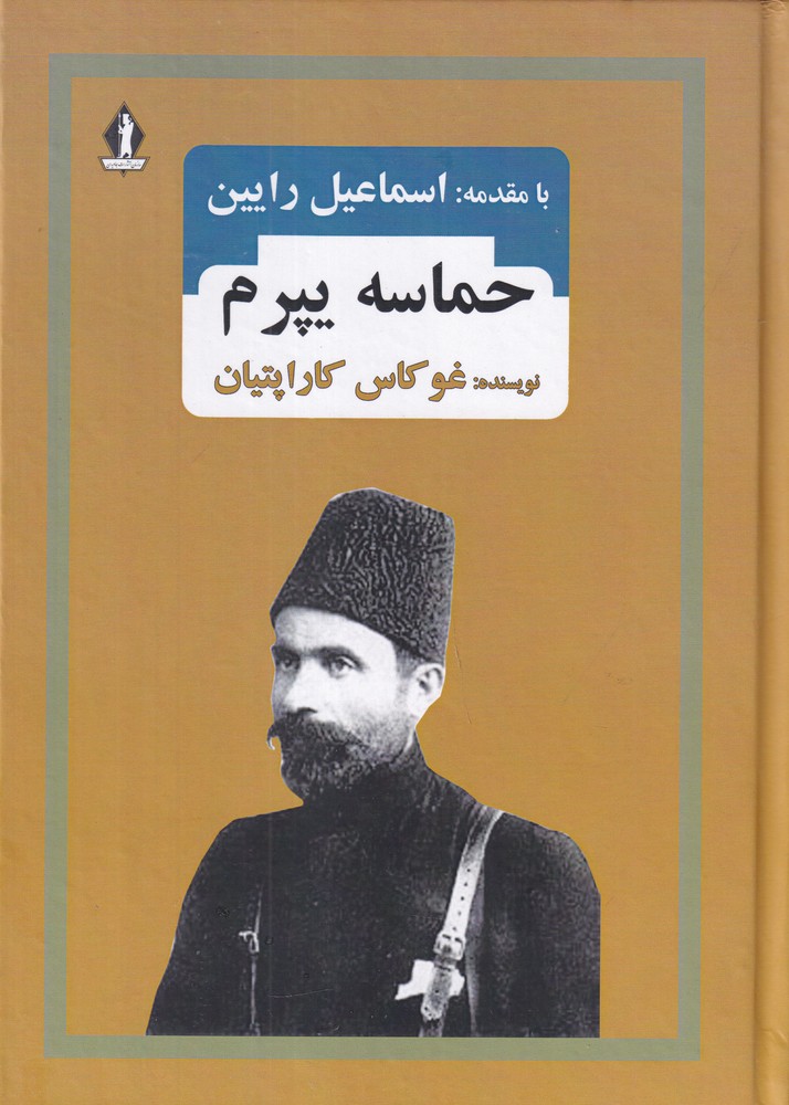 حماسه یپرم