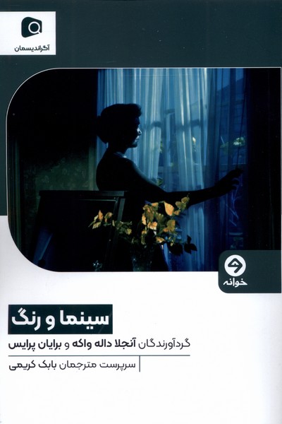 سینما و رنگ