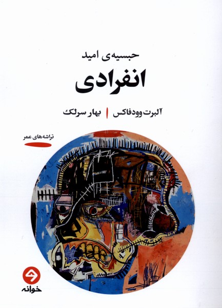 انفرادی