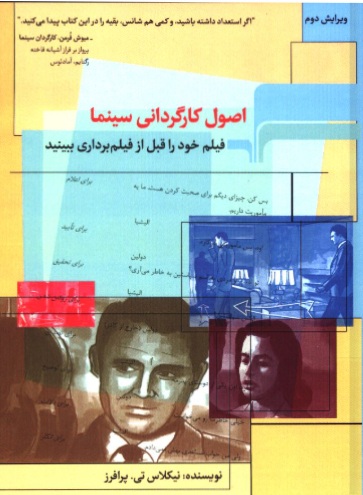 اصول کارگردانی سینما