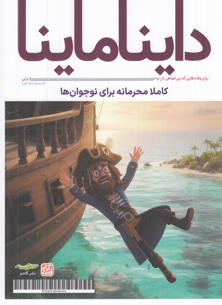 کتاب مجله داینا ماینا 1