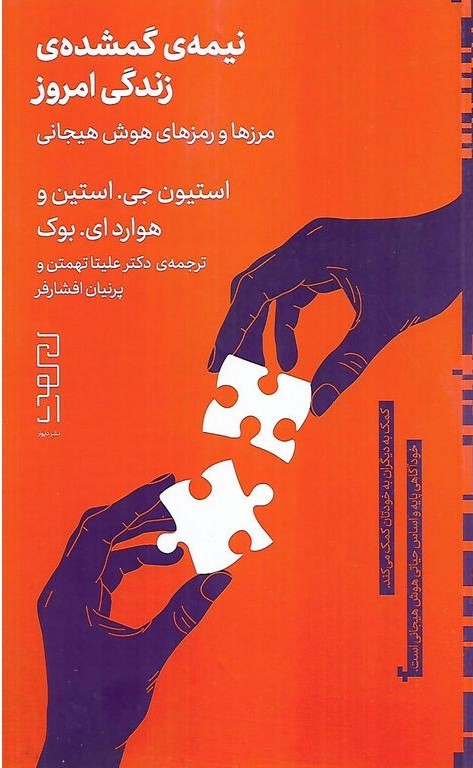 نیمه گمشده زندگی امروز