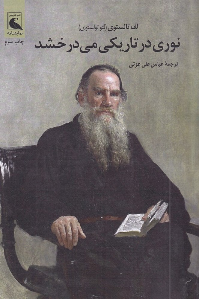نوری در تاریکی می  درخشد و پتر خباز دو نمایشنامه 
