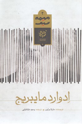 ادوارد مایبریج