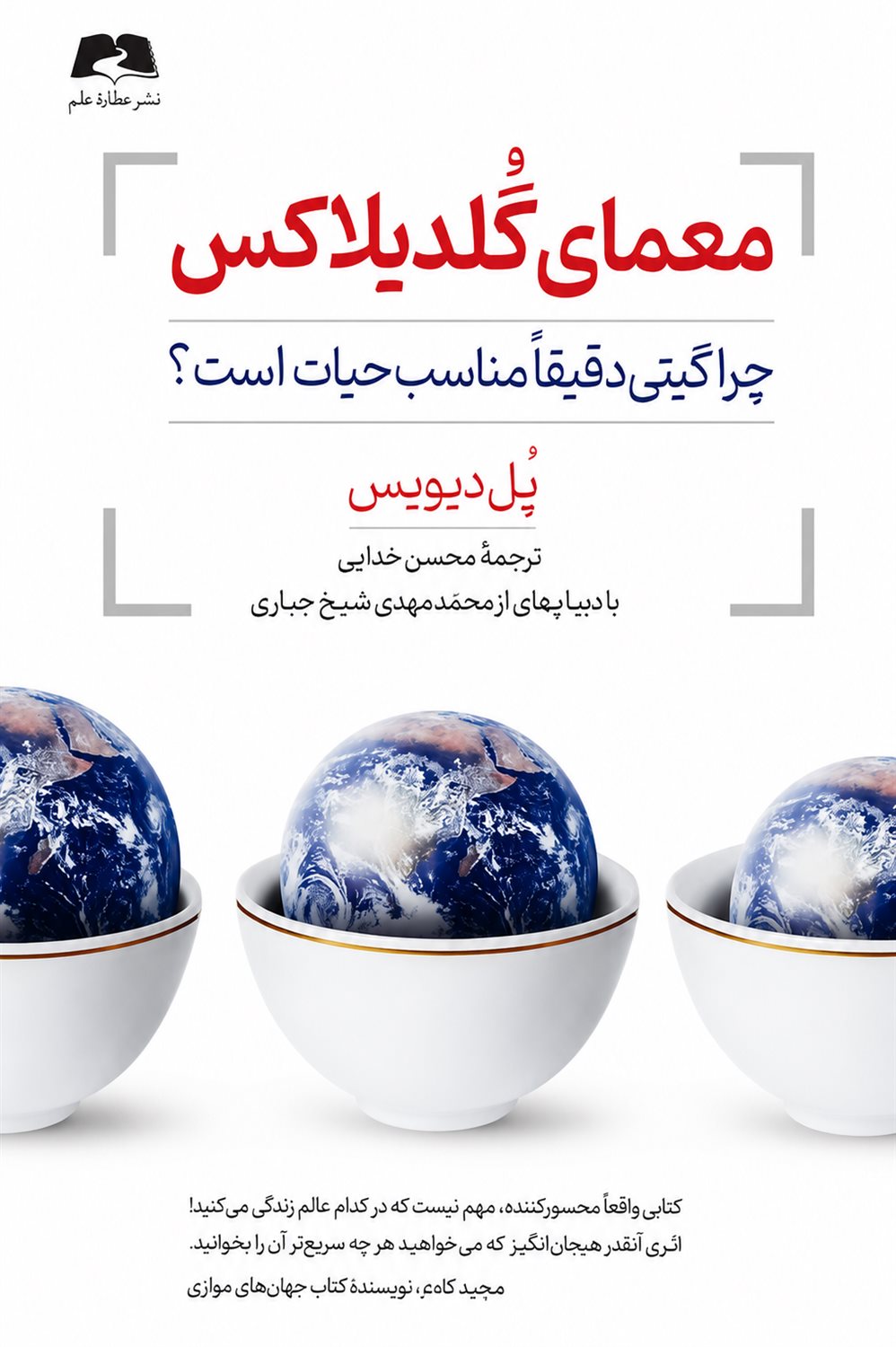 معمای گلدیلاکس
