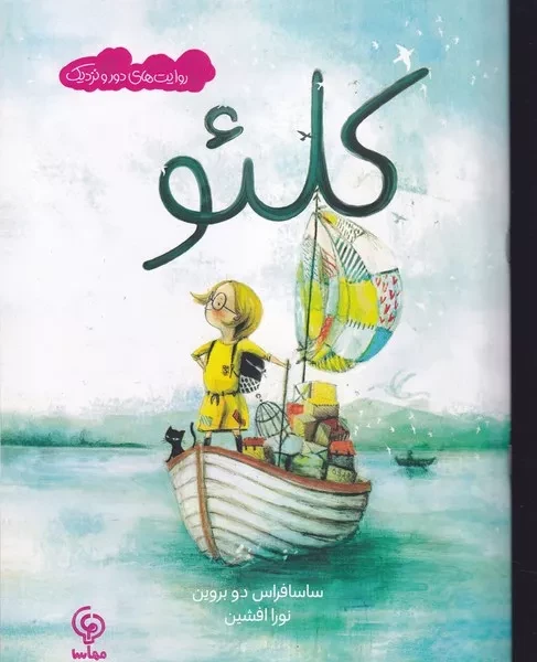 کلئو 
