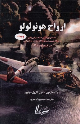 ارواح هونولولو