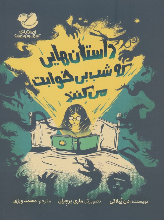 داستان هایی که شب بی خوابت می کنند 