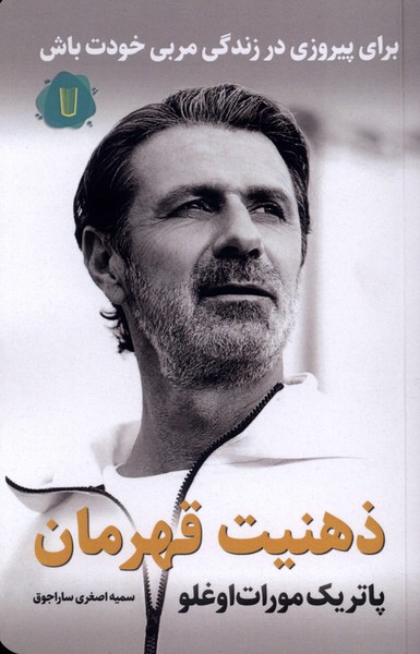  ذهنیت قهرمان 