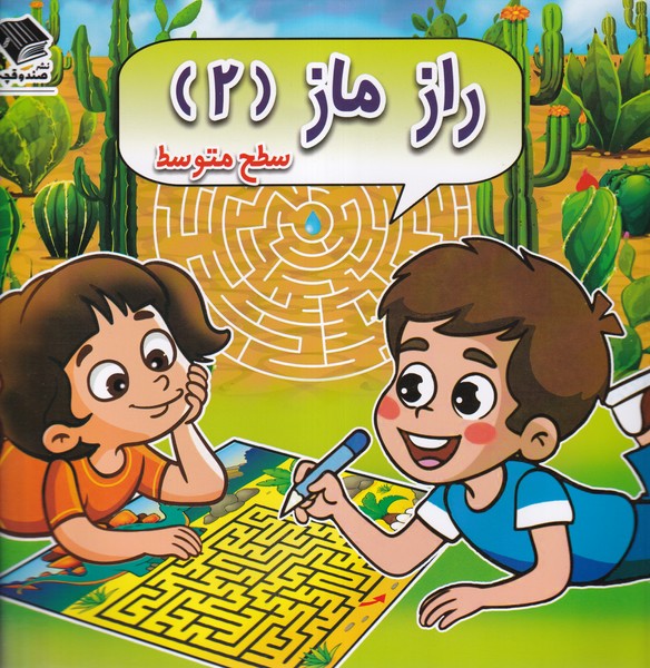  راز ماز(2)سطح متوسط