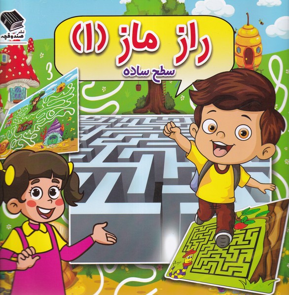  راز ماز(1)سطح ساده