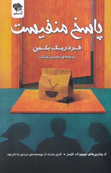  پاسخ منفیست