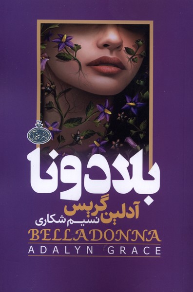 بلادونا