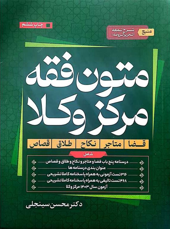 متون فقه مرکز وکلا