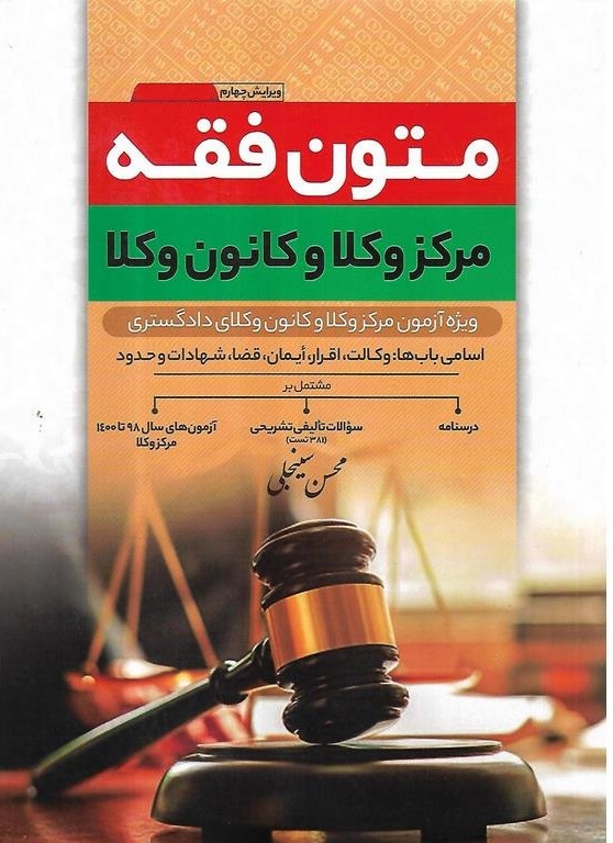 متون فقه کانون وکلا