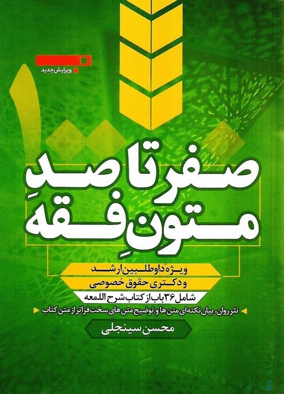 صفر تا صد متون فقه