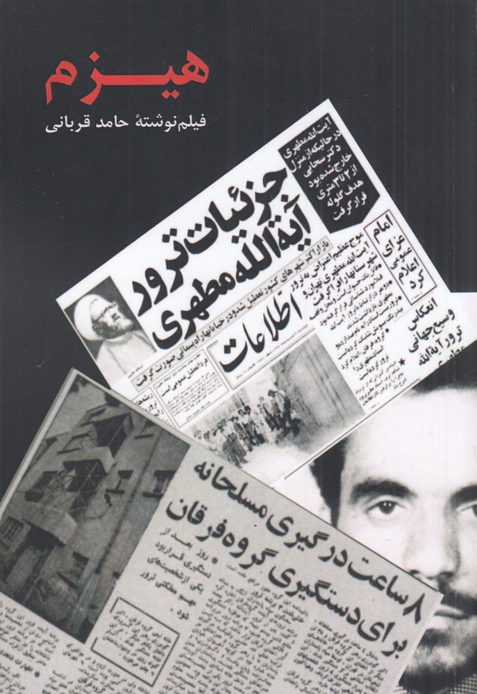 هیزم