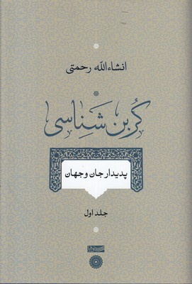 کربن شناسی  جلداول