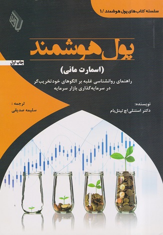 پول هوشمند اسمارت مانی