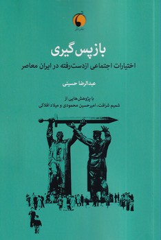 بازپس گیری