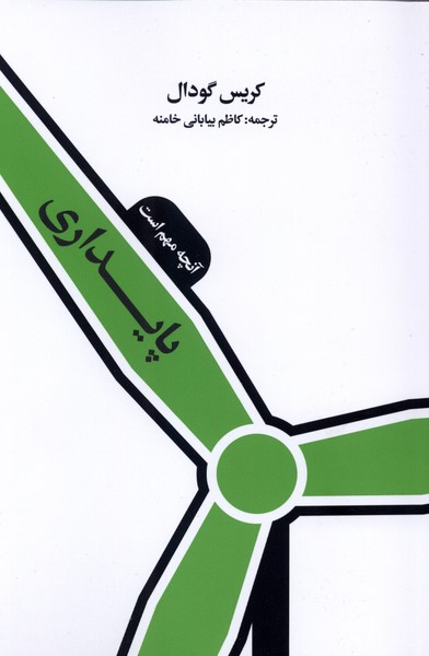 پایداری