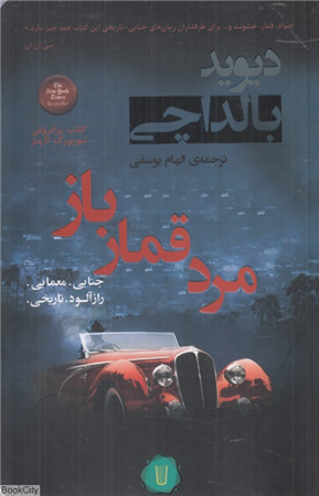 مرد قمارباز