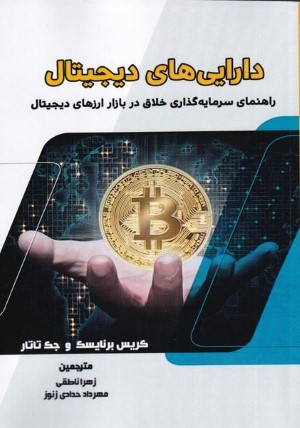 دارایی های دیجیتال 