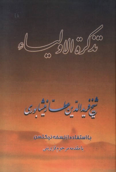 تذکر الاولیا