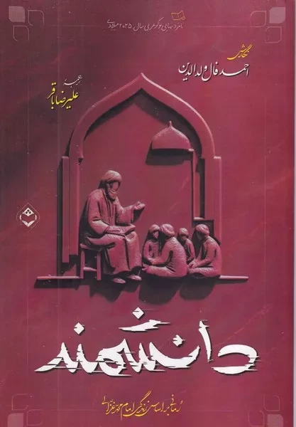 دانشمند 