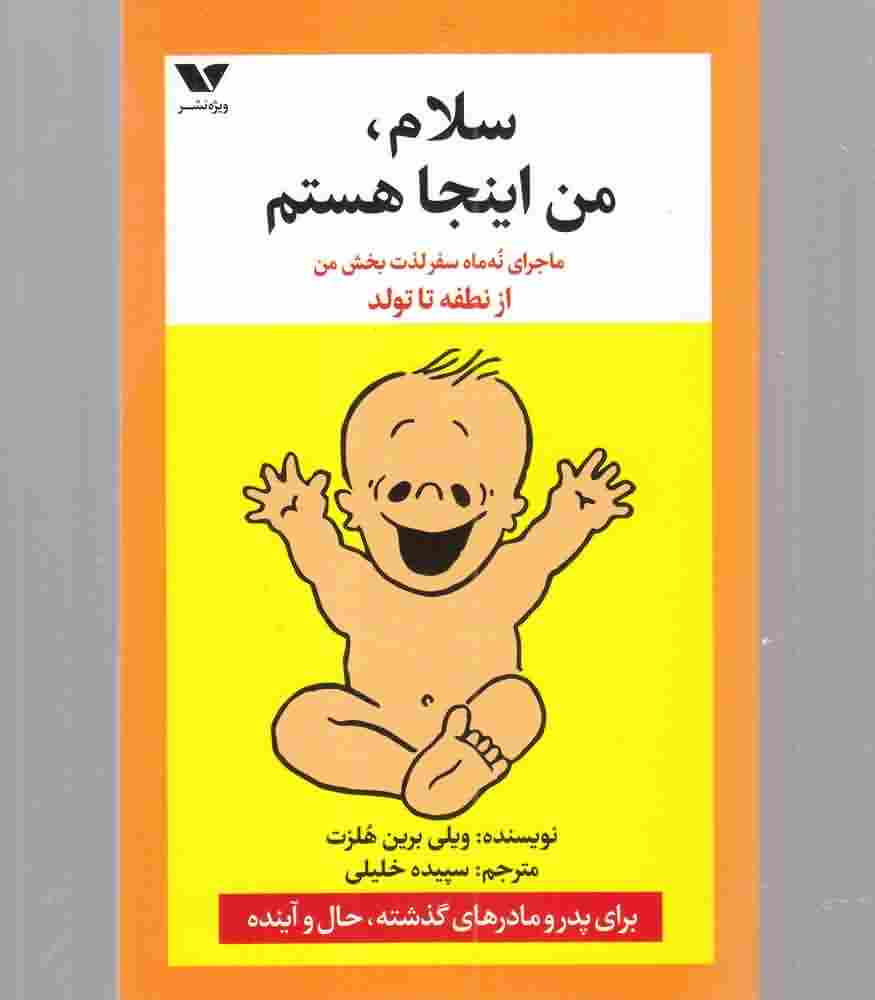 سلام من اینجا هستم