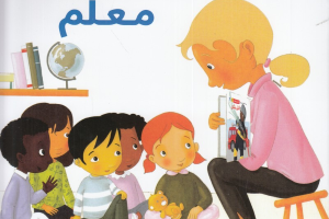معلم (افراد پرمشغله 1)