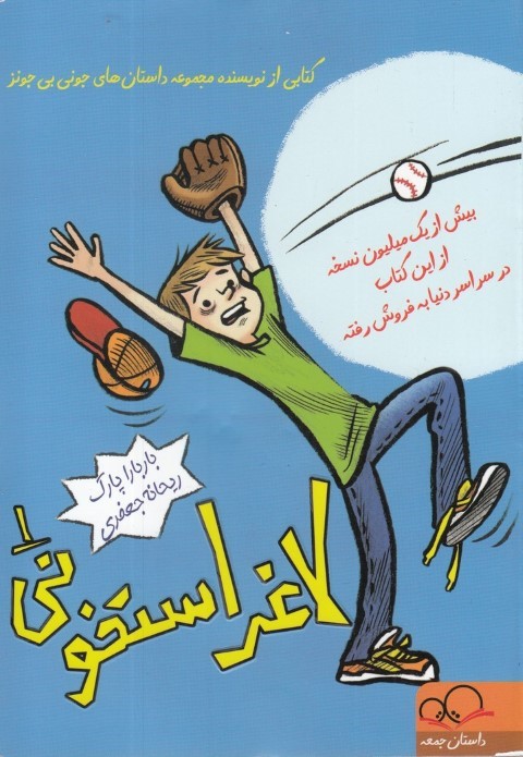 لاغر استخونی 1