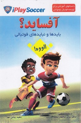 بایدها و نبایدهای فوتبالآفساید
