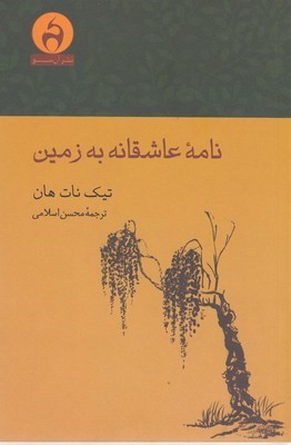 نامه عاشقانه به زمین