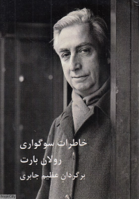 خاطرات سوگواری (درون)