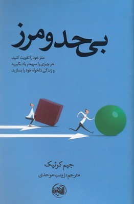 بی حد و مرز