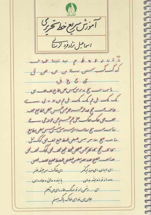 آموزش سریع خط تحریری