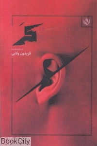 کر (نمایشنامه)