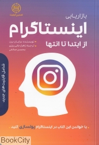 بازاریابی اینستاگرام از ابتدا تا انتها
